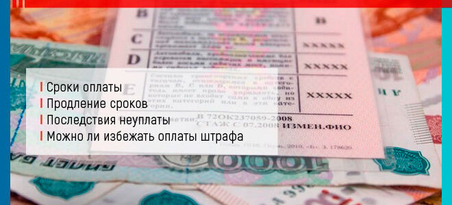 Что будет если не заплатил штраф 30000 за лишение прав