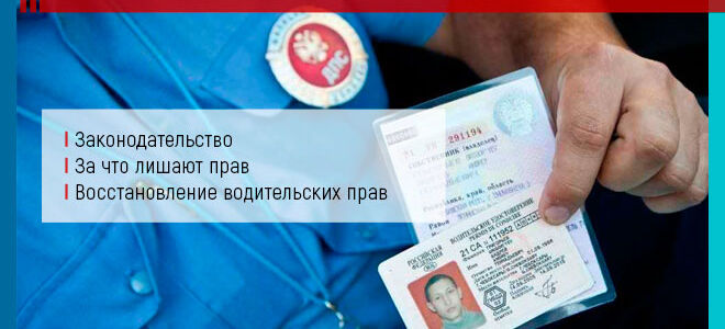 Как вернуть водительские права после лишения в 2026 году