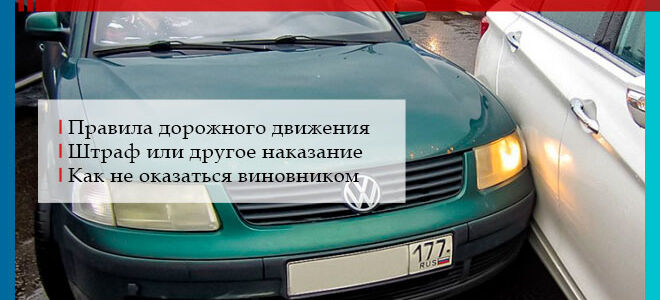 ДТП при перестроении из правого / левого ряда: кто виноват в 2026 году